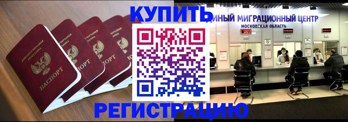 купить прописку в Михайловске