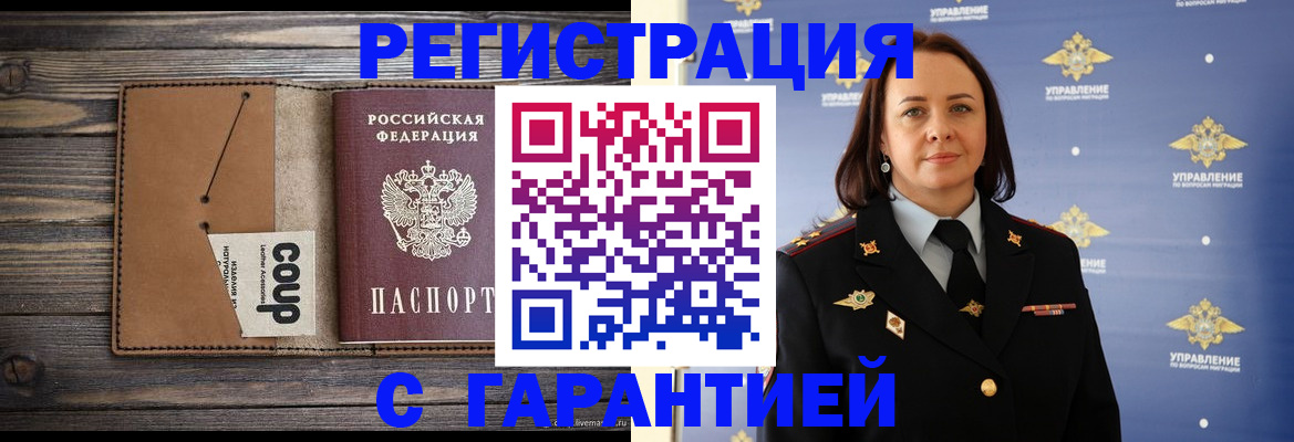 прописка для кредита в Михайловске
