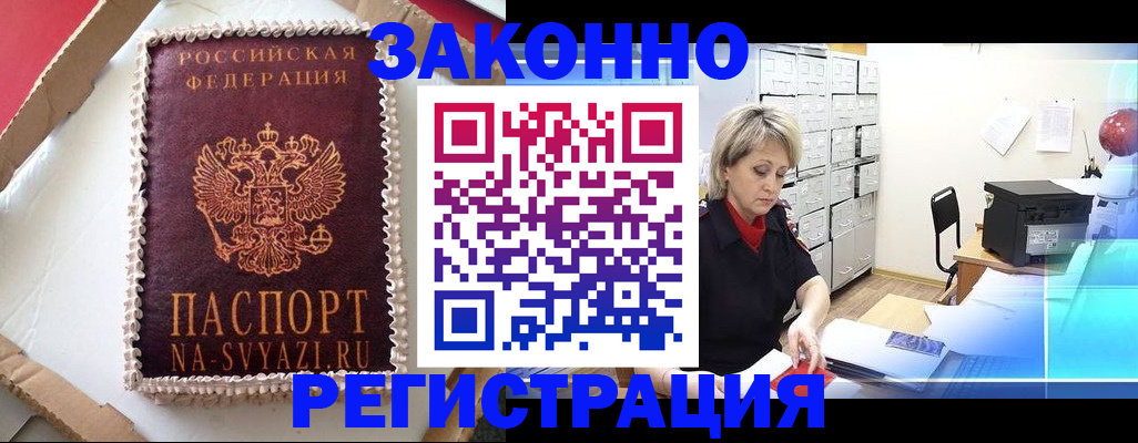 временная регистрация в квартире в Михайловске