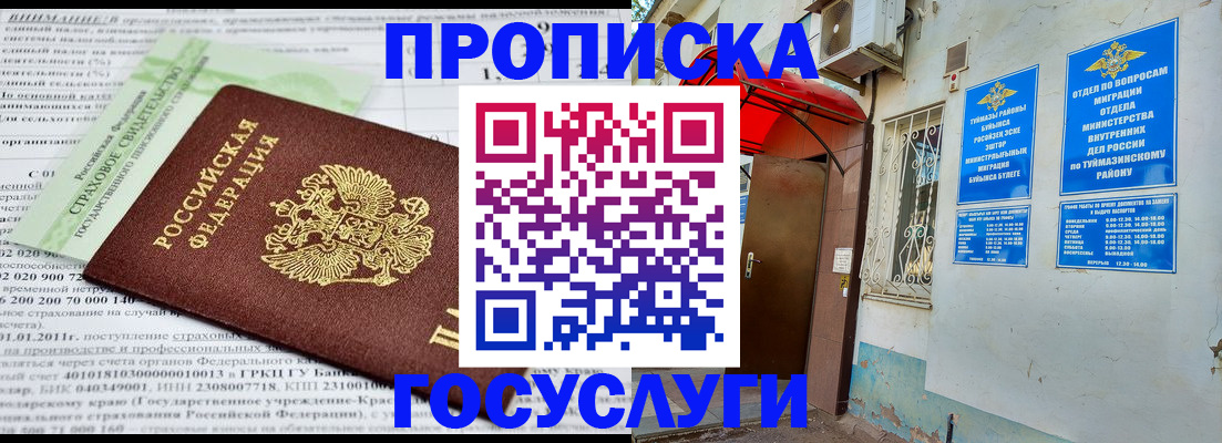 пропишу в квартире в Михайловске