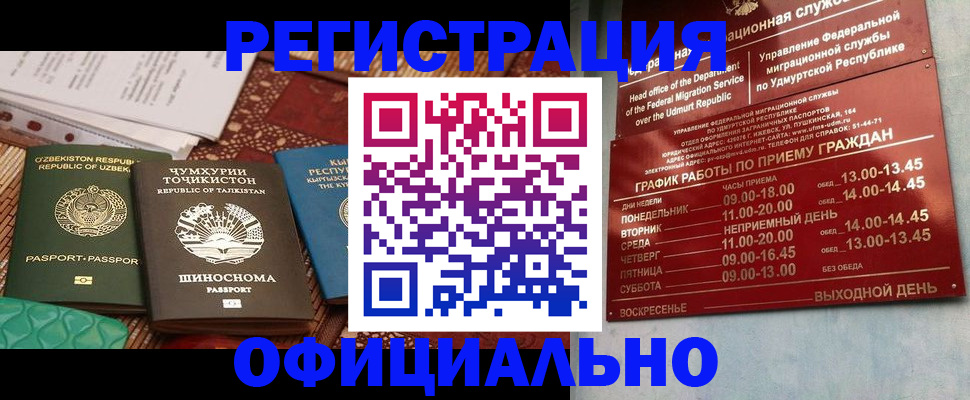 прописка в Михайловске